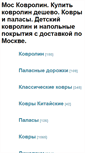Mobile Screenshot of mos-kovrolin.ru
