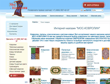 Tablet Screenshot of mos-kovrolin.ru